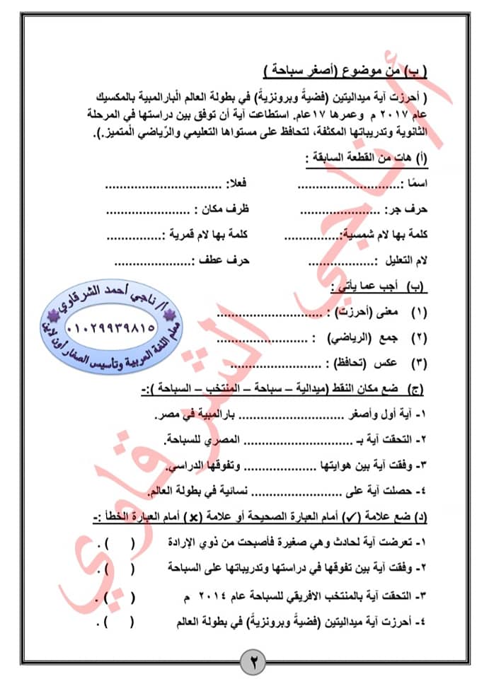 اختبار تقييمي  في مادة اللغة العربية للصف الثالث الابتدائي المنهج الجديد الترم الأول 21804