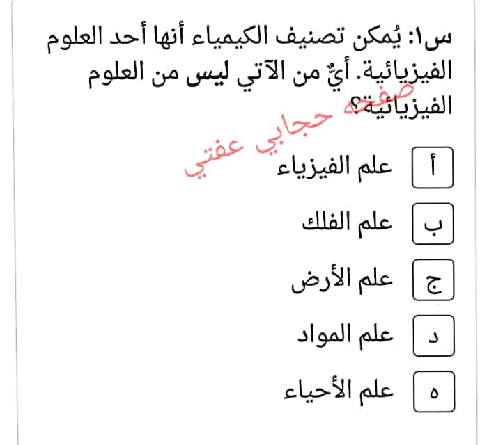 اسئلة بنك المعرفه كيمياء اولي ثانوي ترم اول | نظام جديد  21837