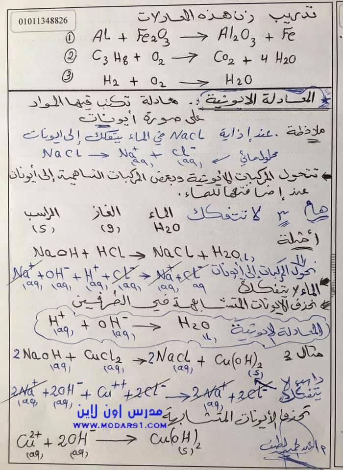 أهم 3 ورقات لمعرفة توزان اى معادلة في الكيميا 1 ثانوي 21852