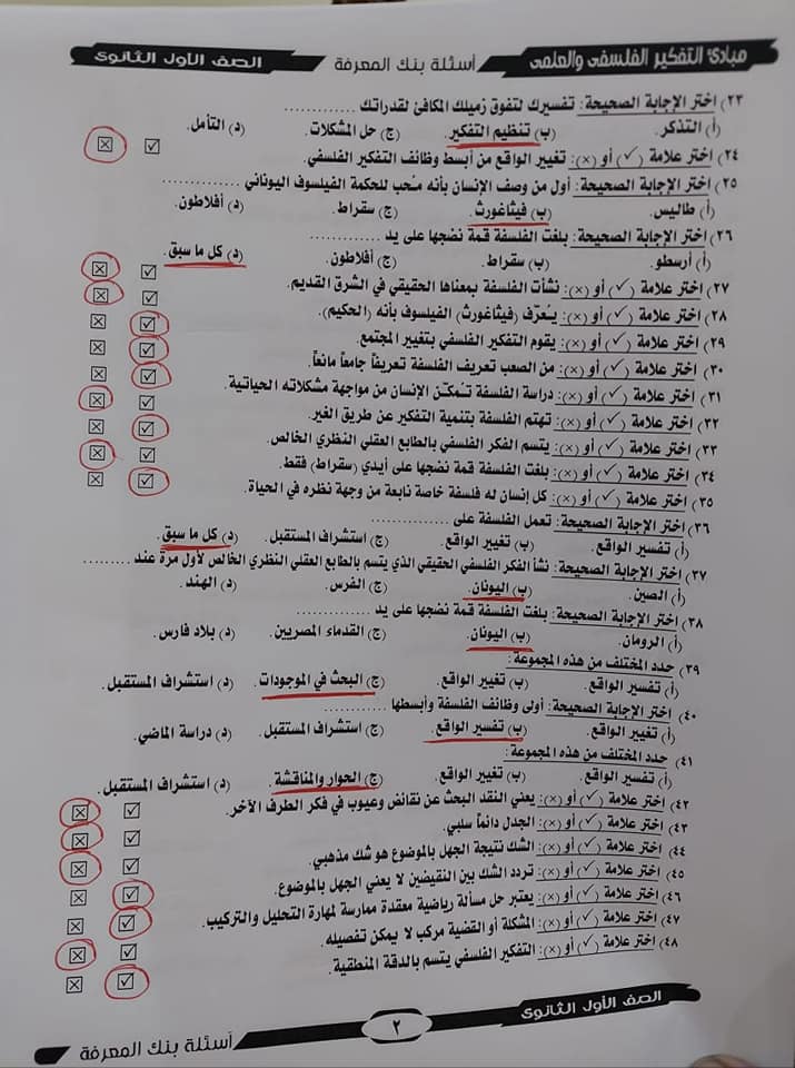 تجميع لكل امتحانات كل مواد الصف الأول الثانوى الألكترونية فى كل المواد 2021 21864