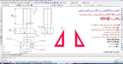 مراجعة الهندسة للتعليم الفني الصناعي | طريقة رسم المساقط الثلاثة للمسمار ذو الرأس المسدسة .. فيديو 21877