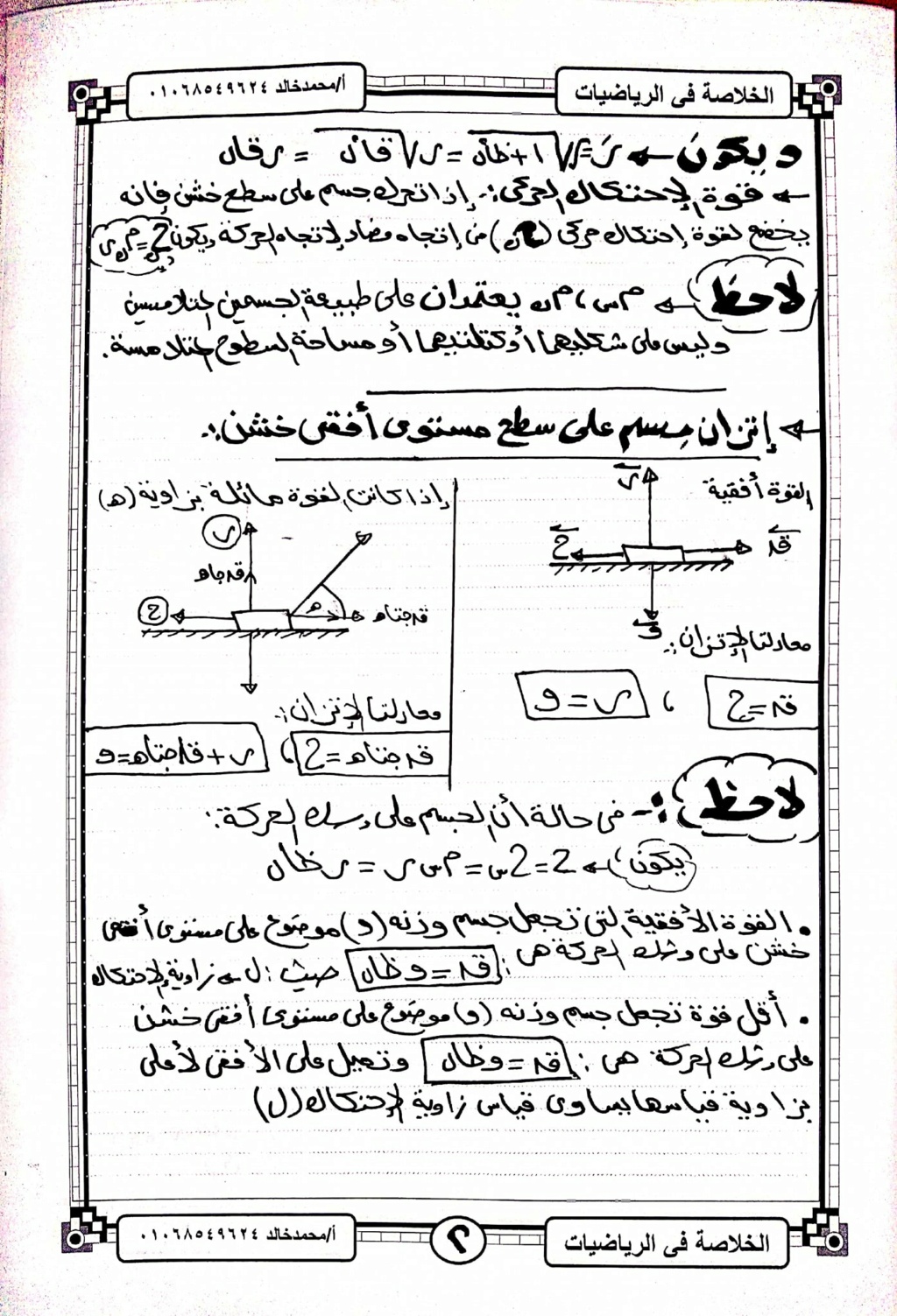 مراجعة استاتيكا ٣ ثانوي | ملخص عام علي الاحتكاك 21921