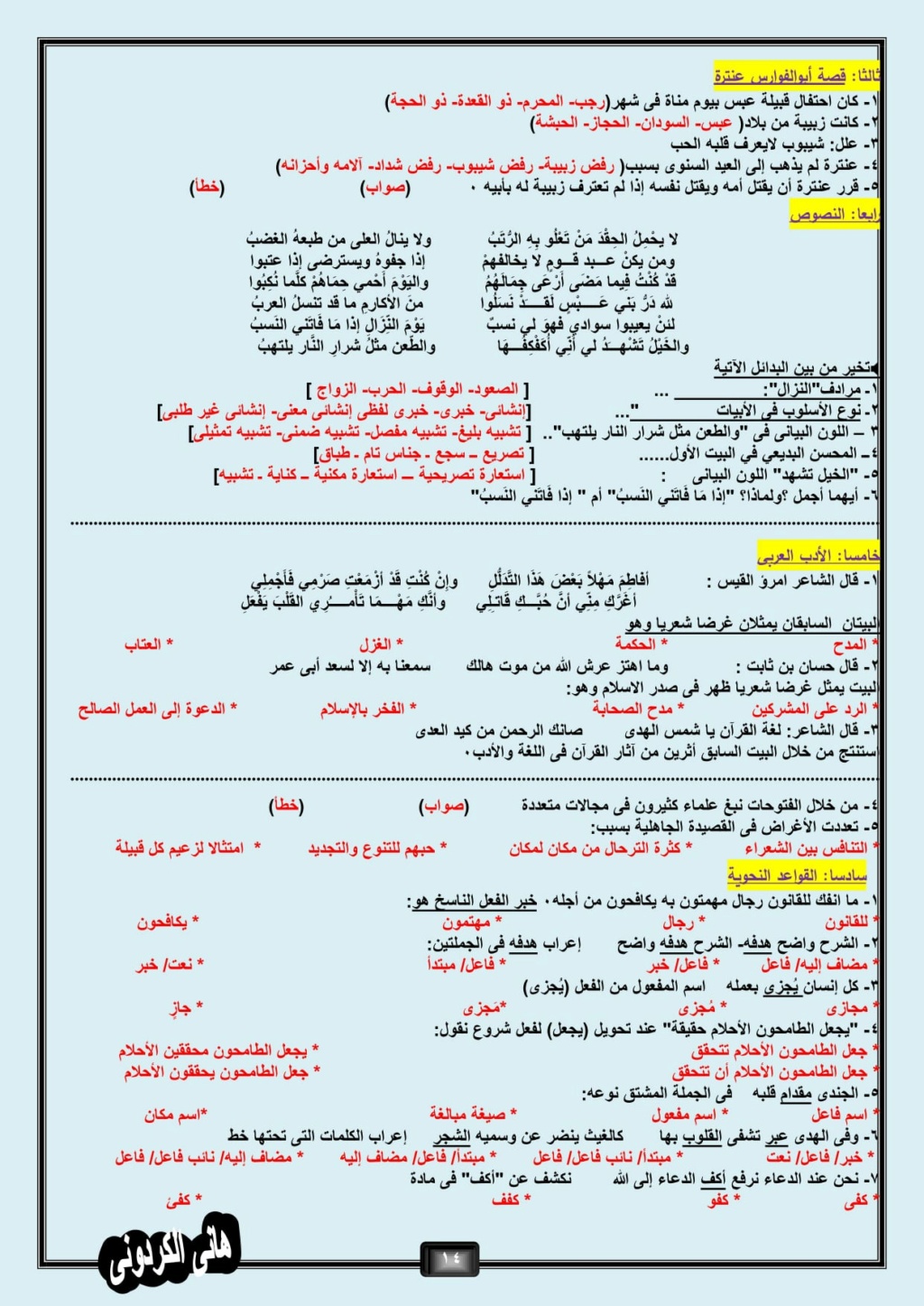 امتحان لغة عربية للمتفوقين طلاب الصف الأول الثانوى2021 21963