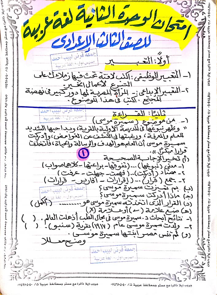 امتحان اللغة العربية للصف الثالث الاعدادى الترم الأول أ/ جمعة قرني 21967