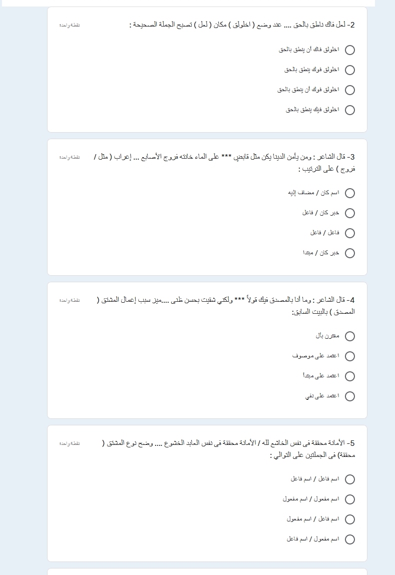 اختبارات الكترونية نحو وبلاغة وأدب للصف الاول الثانوي الترم الاول | نظام جديد