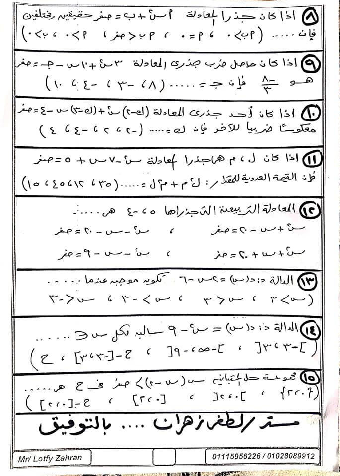امتحان جبر للصف الأول الثانوى الترم الأول | نظام جديد أ. لطفى زهران  21973