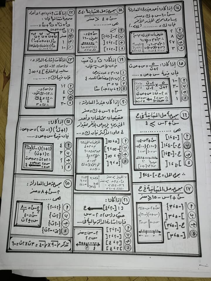 مراجعة الرياضيات للصف الأول الثانوي الترم الاول أ/ جمال عطية