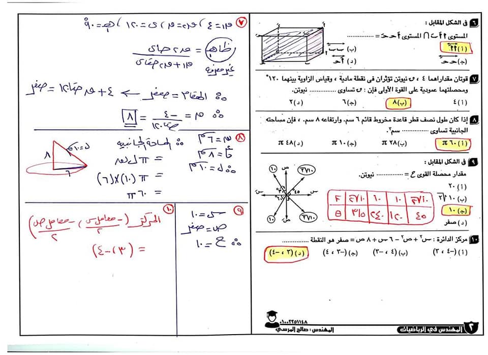 امتحان تطبيقية للصف الثاني الثانوي الترم الأول 2021 21988