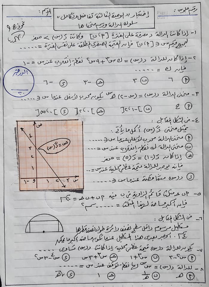 إختبار تفاضل وتكامل للثانوية العامة