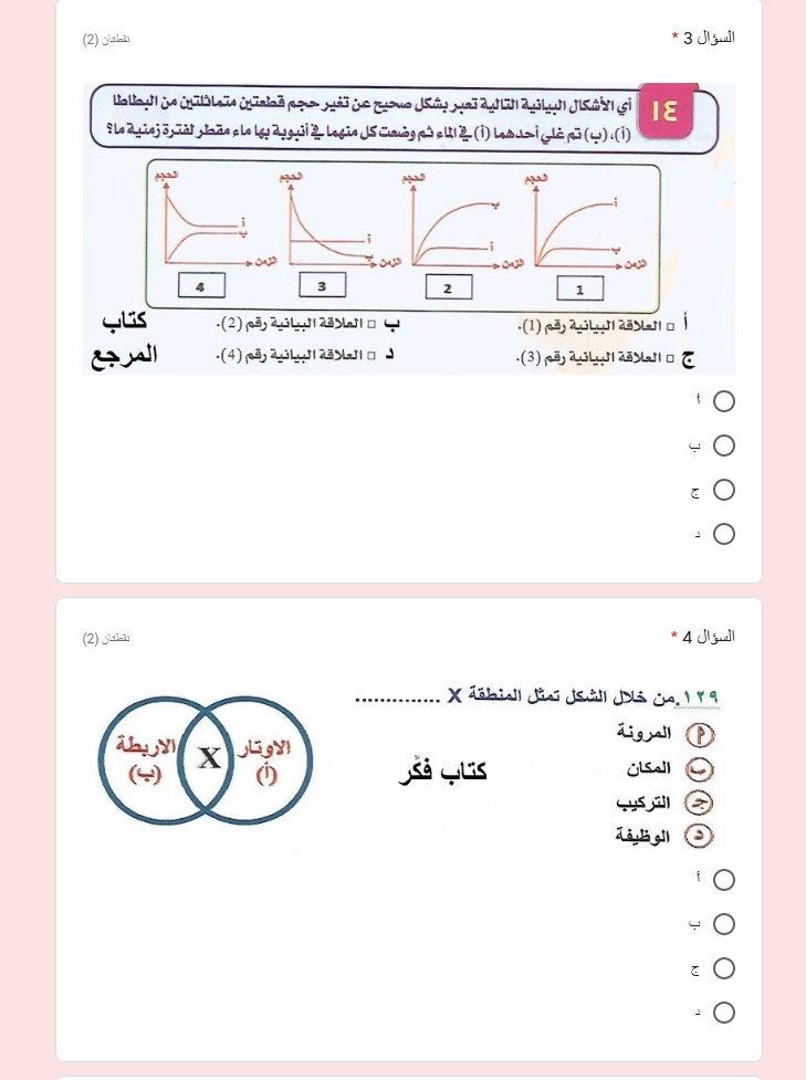 امتحان الكتروني احياء للثانوية العامة نظام جديد | يقيس مستوى الفهم بشكل ممتاز ومن صميم المنهج