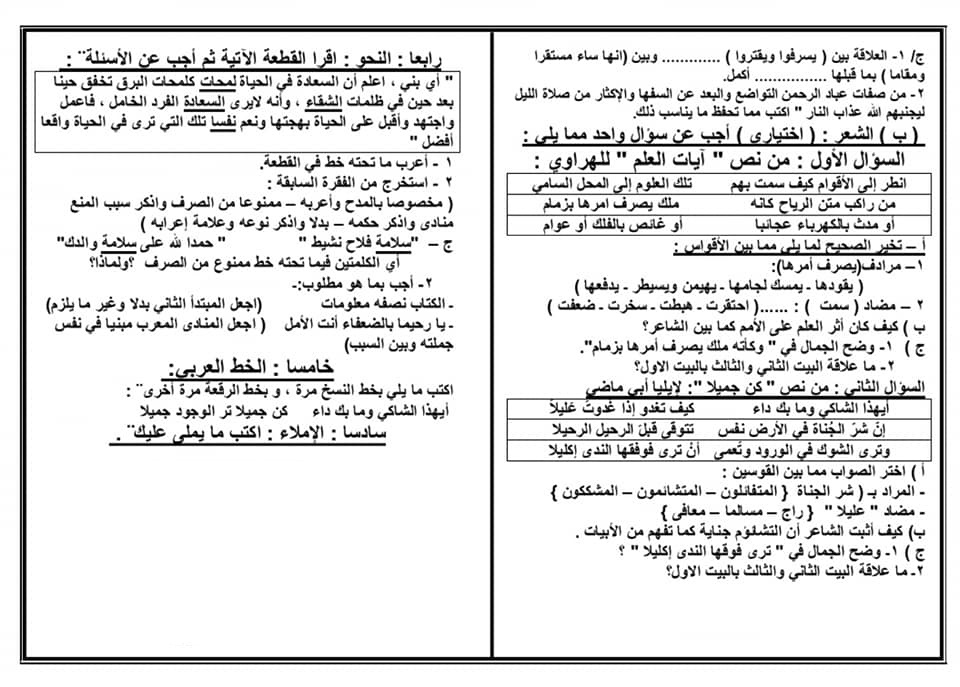 امتحان اللغة العربية للصف الثالث الاعدادي الترم الاول 2022 22076