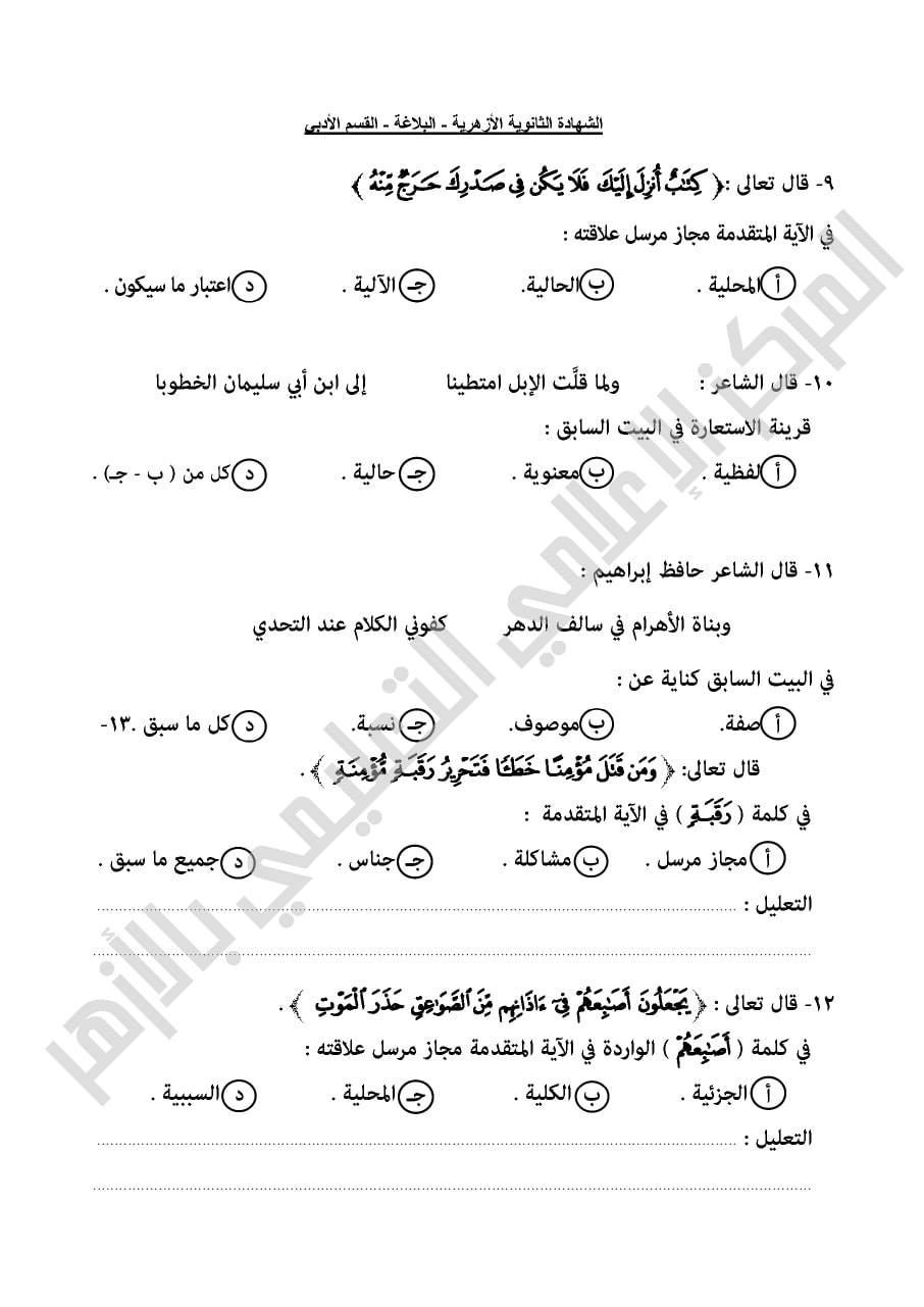 مراجعة البلاغة للثانوية الأزهرية..  الامتحانات التجريبيه من ٢٠١٧ لـ ٢٠٢٠ 221100