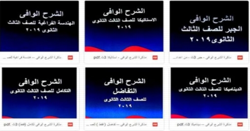 مذكرات الوافى فى الرياضيات (جبر - هندسة فراغية - تفاضل - تكامل - استاتيكا - ديناميكا) للصف الثالث الثانوى  أ/ على حمدون  22136