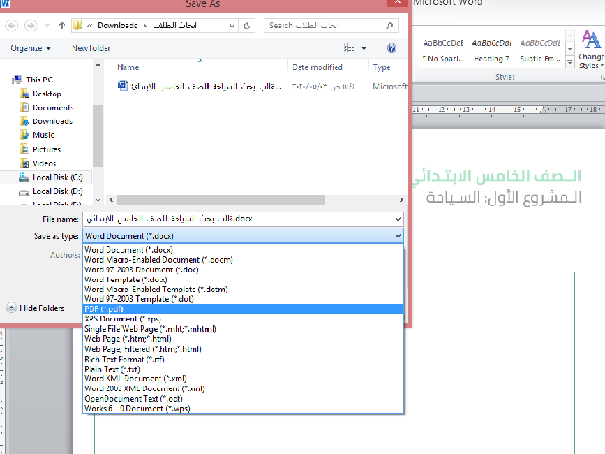 خطوات تحويل أبحاث الطلاب لـ pdf .. طريقة تحويل أبحاث الطلاب من Word إلى Pdf والعكس 2214