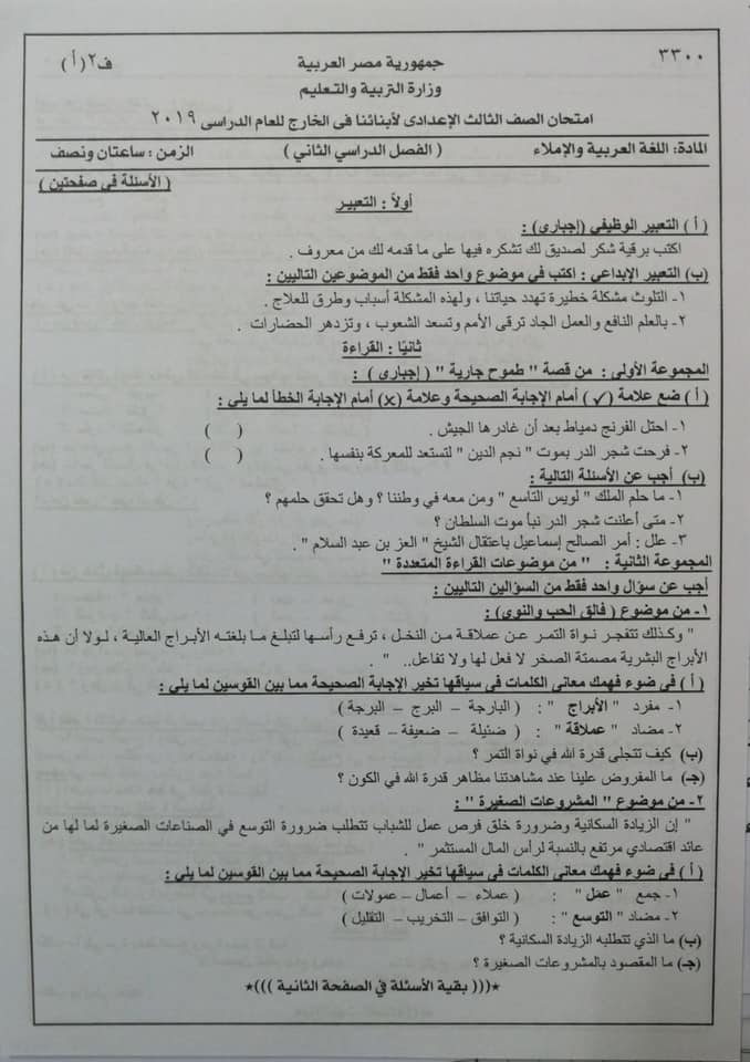 تجميع امتحانات اللغة العربية للصف الثالث الاعدادي ترم ثاني 2019 - محافظات امتحنت