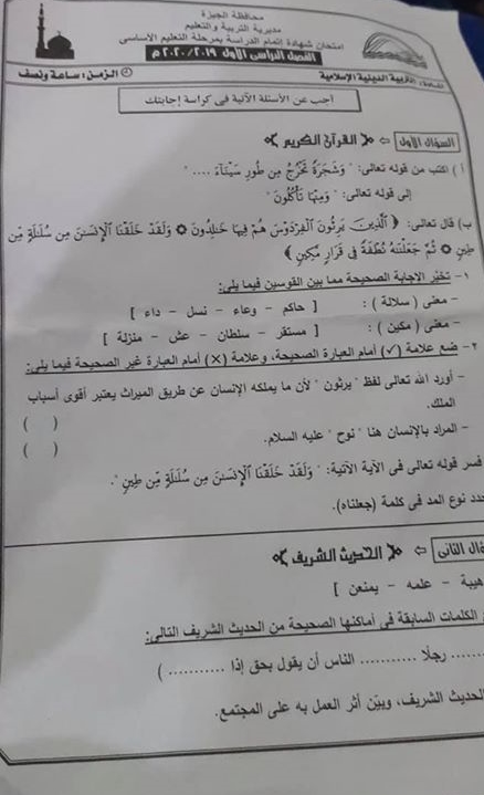امتحان التربية الاسلامية للصف الثالث الاعدادي ترم أول 2020 محافظة الجيزة 22176