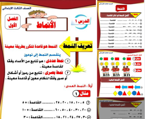 مذكرة مراجعة وتدريبات حساب 3 ابتدائي ترم أول المنهج الجديد 2230