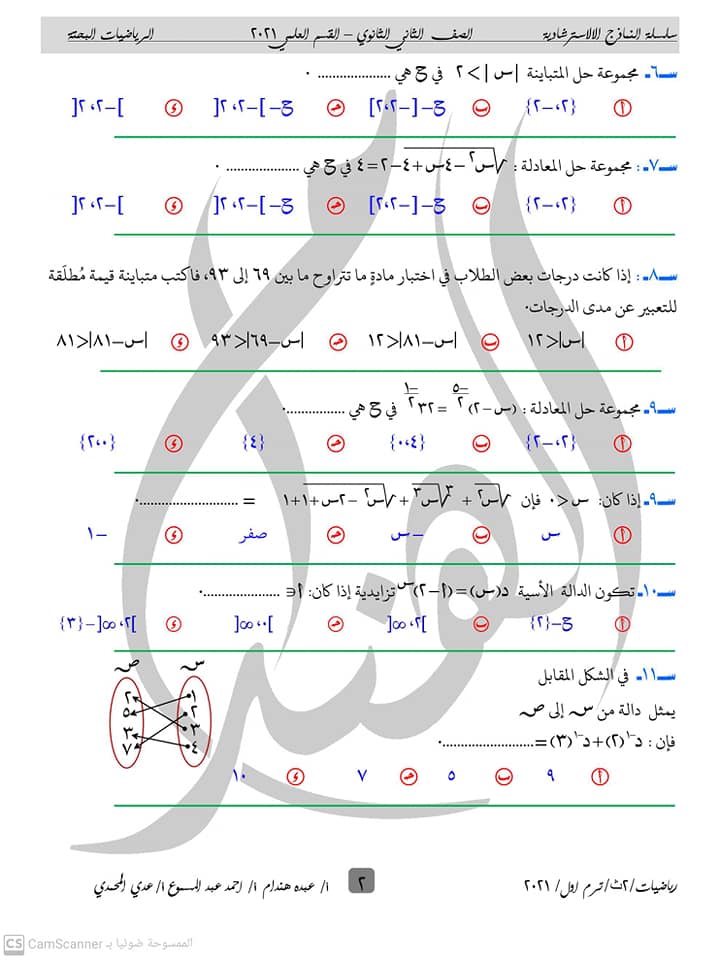 نموذج استرشادى رياضيات بحتة للصف الثانى الثانوى الترم الأول 2021