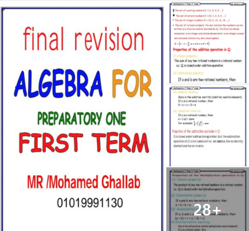 مراجعة نهائية math اولي اعدادي ترم أول 2231