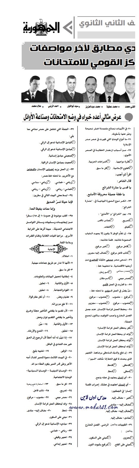 نموذج استرشادي لامتحان لغة عربية الصف الثاني الثانوي 