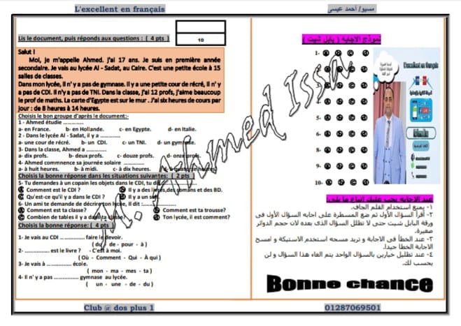 امتحان لغة فرنسية أولى ثانوي ترم ثاني بنظام البابل شيت  22366