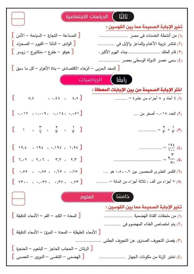 نموذج امتحان مارس مجمع متعدد التخصصات للصف الرابع الابتدائي ترم ثاني l كتاب قطر الندي 22373