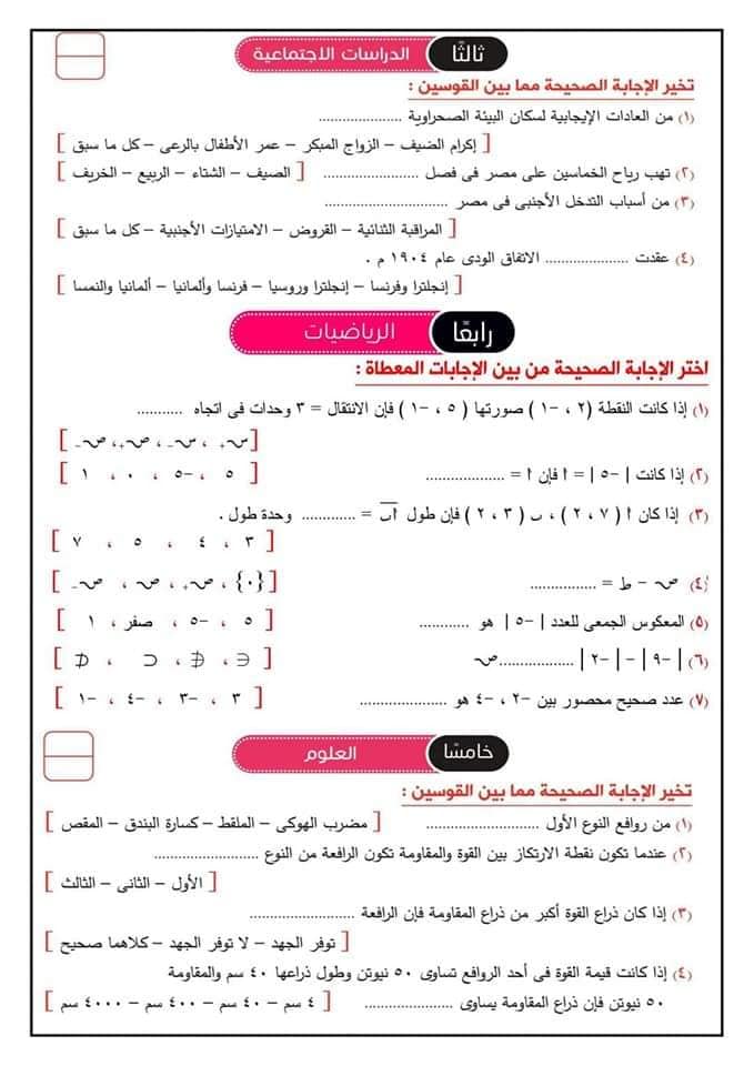 نموذج امتحان مارس المجمع متعدد التخصصات للصف السادس الابتدائي ترم ثاني l كتاب قطر الندي 22376