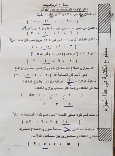 امتحان شهر مارس متعدد التخصصات للصف الثاني الاعدادي الترم الثاني 2021 ادارة السلام التعليمية_القاهرة 22390