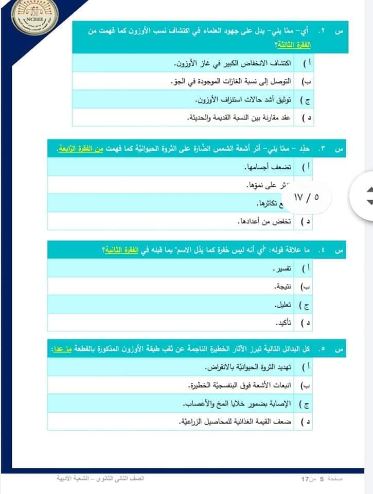 نموذج الوزارة الإسترشادي في اللغة العربية للصف الثاني الثانوي الترم الثاني 2021