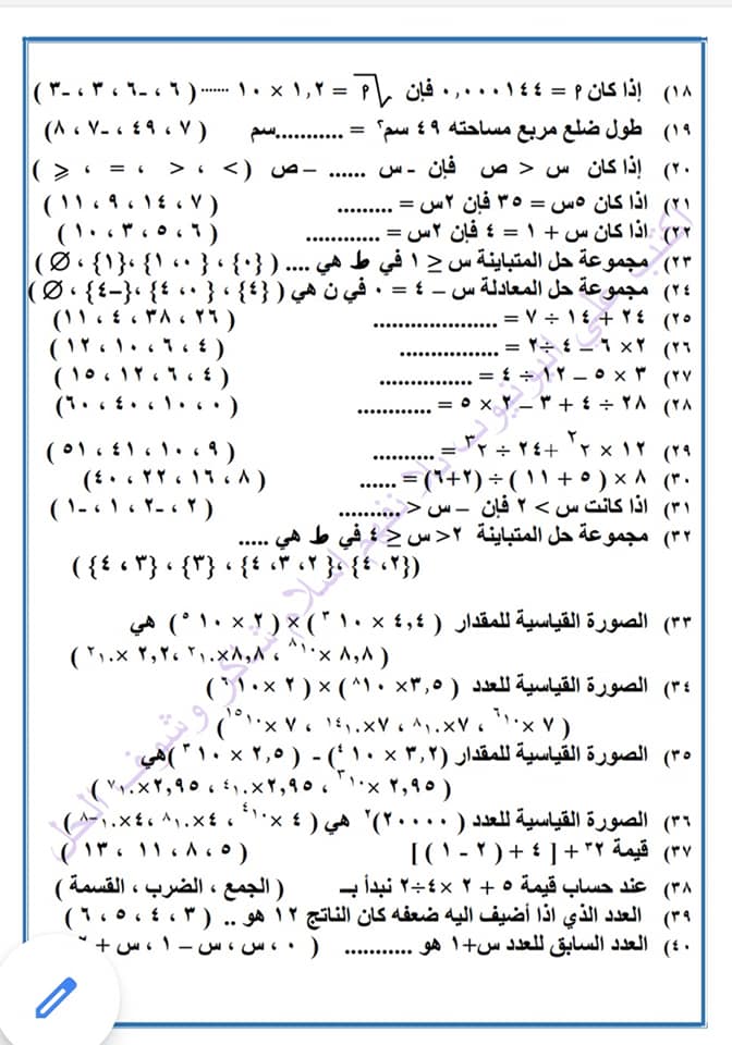 نموذج رياضيات متوقع للصف الاول الاعدادى امتحان شهر ابريل أ / إسلام شاكر