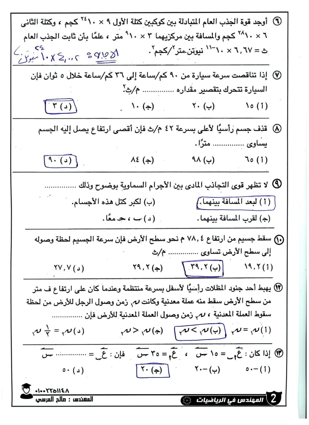 امتحان رياضيات تطبيقية 