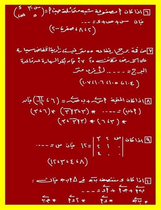 نموذج امتحان رياضيات اولي ثانوي شهر مارس وابريل مجاب 22443