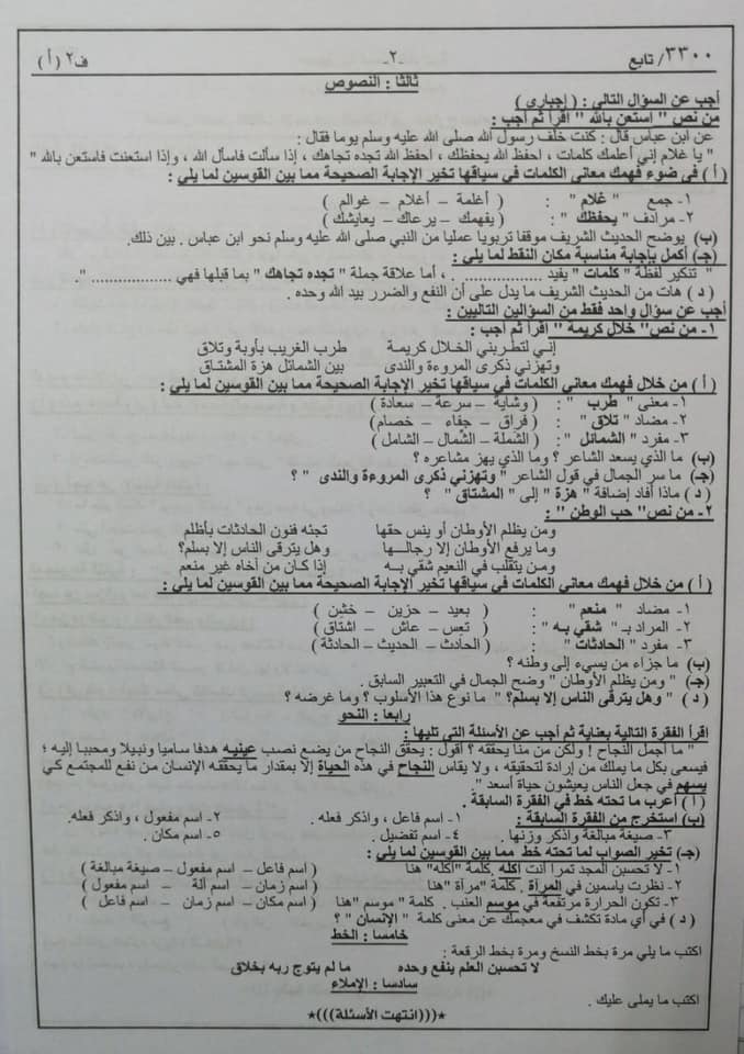 نماذج امتحان اللغة العربية للشهادة الاعدادية ترم ثاني بالاجابات - كتاب الأضواء 2021  22519