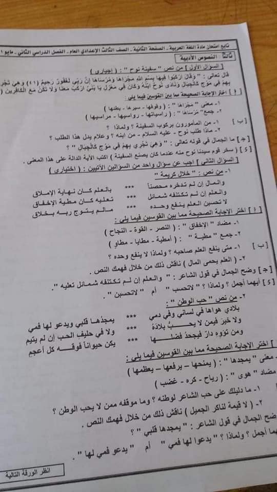 امتحان اللغة العربية للشهادة الإعدادية ترم ثاني ٢٠٢١ محافظة دمياط 22528