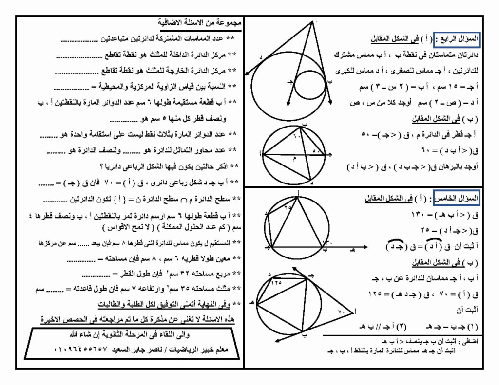 امتحان هندسة متوقع للصف الثالث الاعدادى ترم ثاني 22537