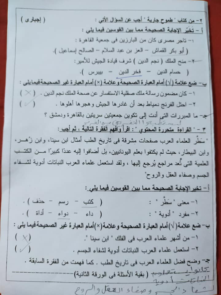 امتحان اللغة العربية للشهادة الإعدادية ترم ثاني ٢٠٢١ محافظة قنا 22540