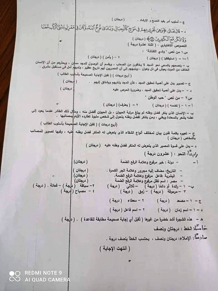 نموذج الإجابة الرسمي وتوزيع الدرجات لامتحان اللغة العربية للشهادة الإعدادية ترم ثاني ٢٠٢١ محافظة القاهرة 22552