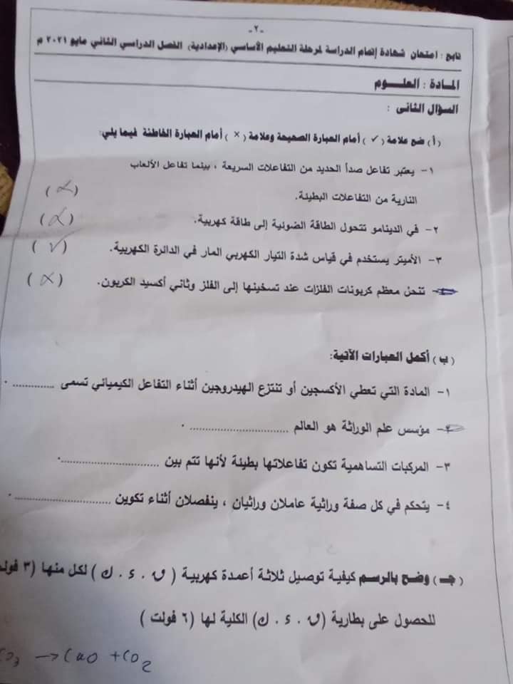 امتحان العلوم للشهادة الإعدادية ترم ثاني ٢٠٢١ محافظة جنوب سيناء 22561