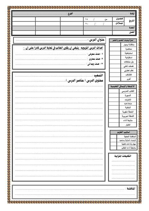 نموذج دفتر تحضير اللغة العربية 2019 2257