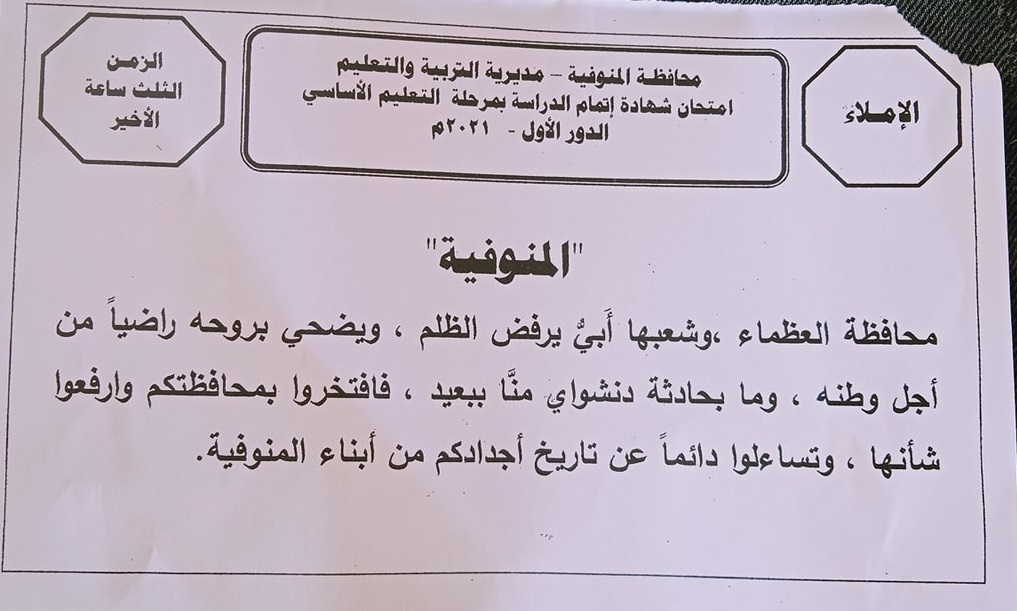 امتحان اللغة العربية للشهادة الإعدادية ترم ثاني ٢٠٢١ محافظة المنوفية + نموذج الاجابة 22623