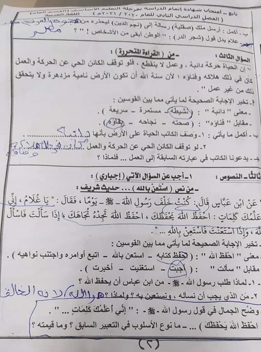امتحان اللغة العربية للشهادة الإعدادية ترم ثاني ٢٠٢١ محافظة شمال سيناء 22626