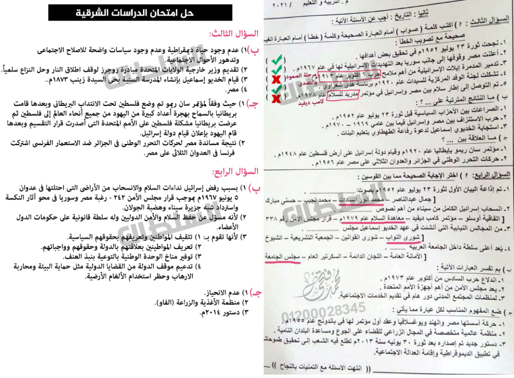 امتحان الدراسات للشهادة الإعدادية ترم ثاني ٢٠٢١ محافظة الشرقية 22641