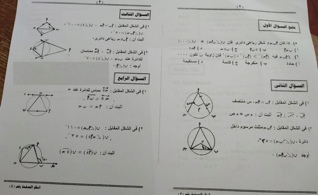 إجابة امتحان الهندسة للشهادة الإعدادية ترم ثاني ٢٠٢١ محافظة المنيا 22649