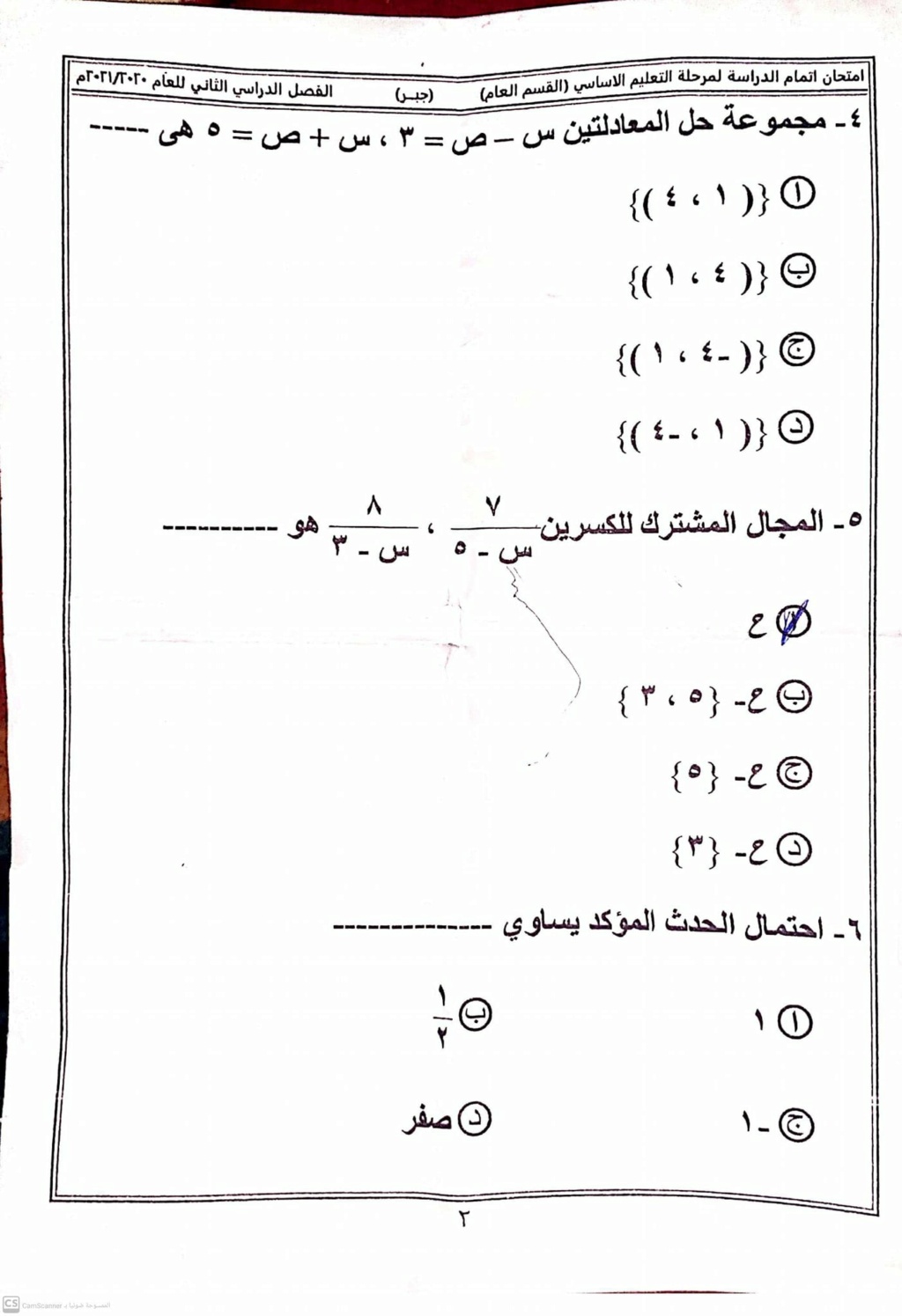  امتحان الجبر للشهادة الإعدادية ترم ثاني ٢٠٢١ محافظة شمال سيناء 22652