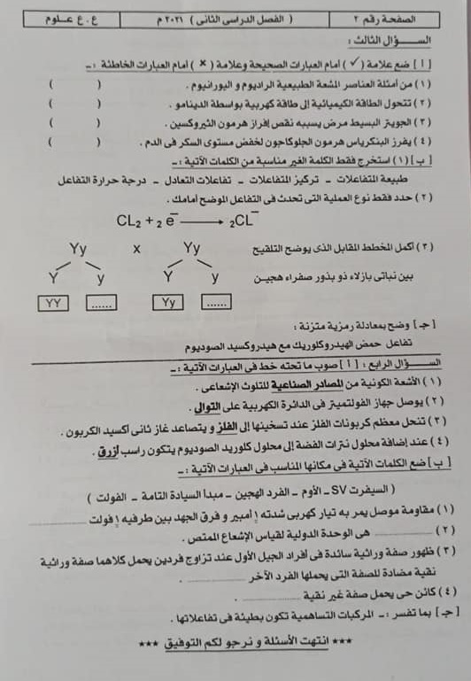 امتحان العلوم للشهادة الإعدادية ترم ثاني ٢٠٢١ محافظة سوهاج 22663