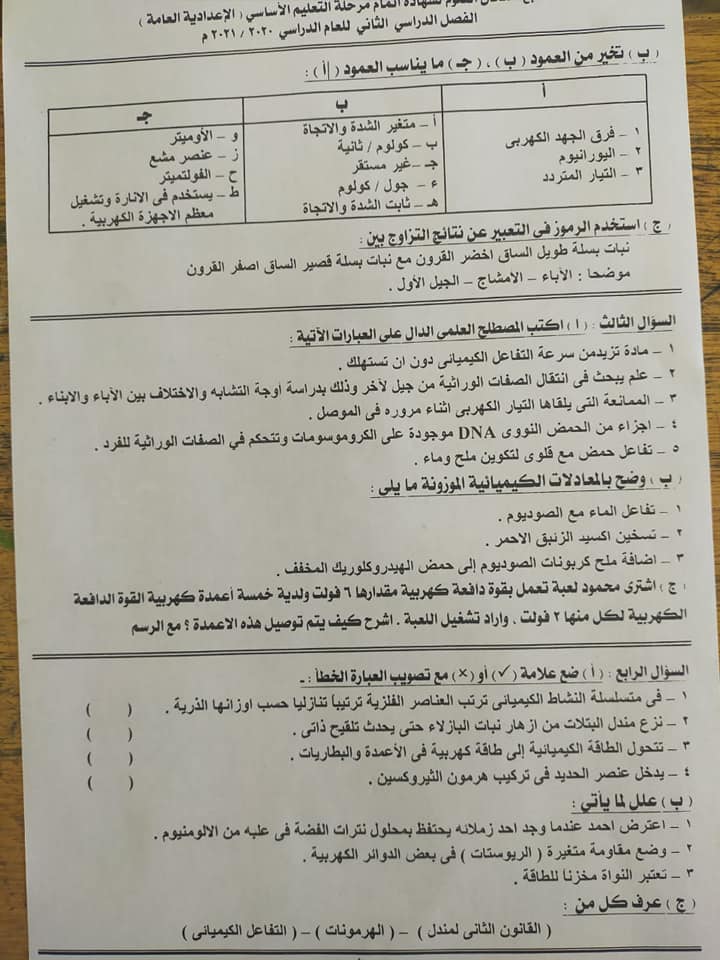 امتحان العلوم للشهادة الإعدادية ترم ثاني ٢٠٢١ محافظة أسيوط 22664