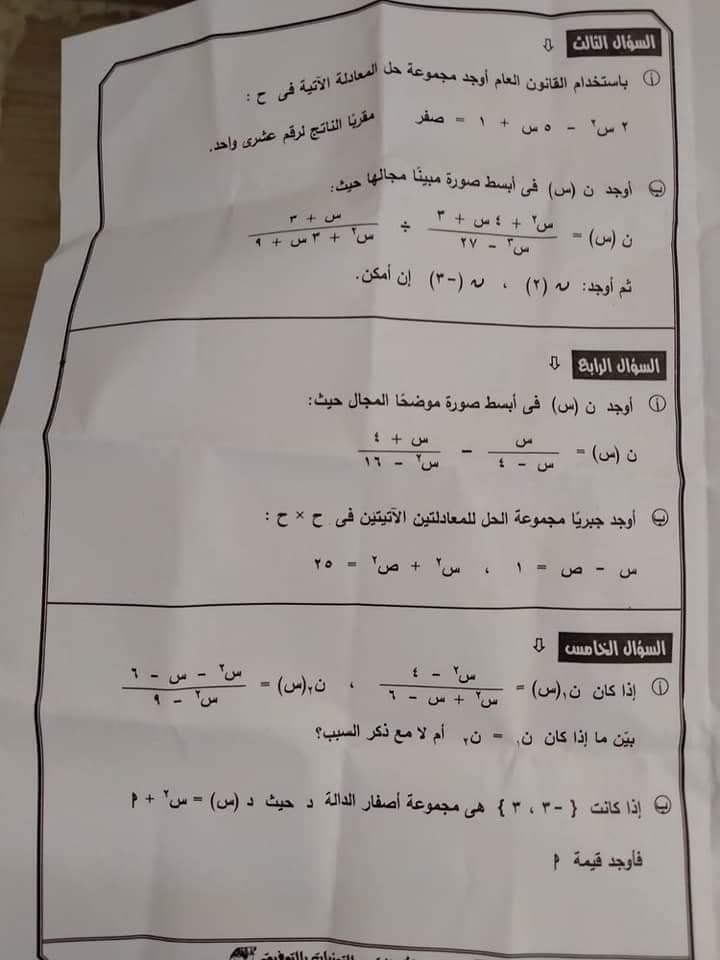 امتحان الجبر للشهادة الإعدادية ترم ثاني ٢٠٢١ محافظة الجيزة 22666