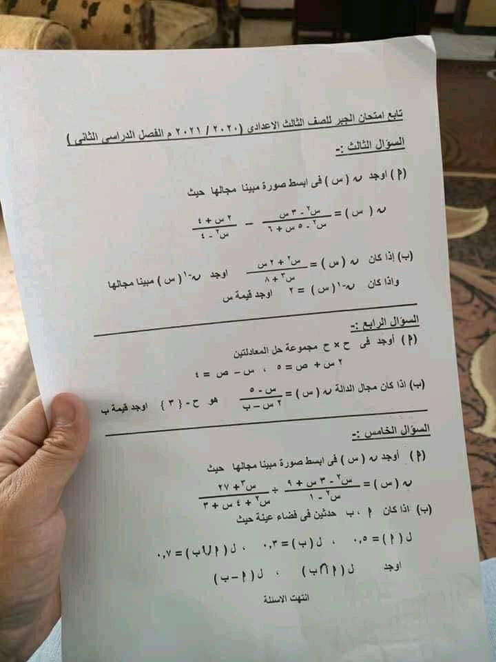 امتحان الجبر للشهادة الإعدادية ترم ثاني ٢٠٢١ محافظة الفيوم 22685