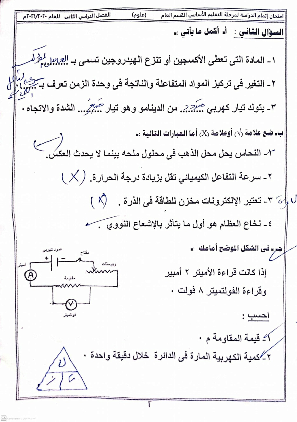 امتحان العلوم للشهادة الإعدادية ترم ثاني ٢٠٢١ محافظة شمال سيناء 22687