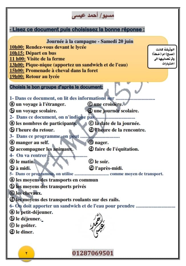 وثائق اللغة الفرنسية التى وردت بنماذج موقع حصص مصر للثانوية العامة 2021 22708